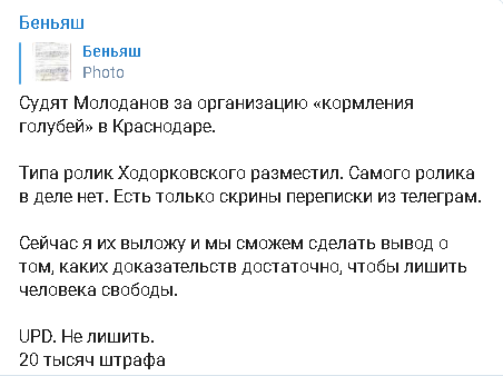 Скриншот сообщения в Telegram-канале Михаила Беньяша https://t.me/benyash/474
