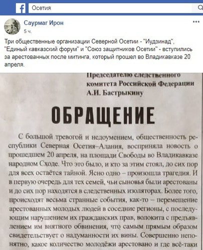 Скриншот со страницы группы "Осетия" в Facebook https://www.facebook.com/groups/ossetia/permalink/2694930607491731/?__tn__=-R
