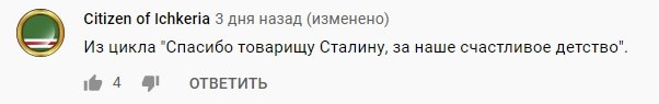 Скриншот комментария к видеоролике о матери Кадырова. https://www.youtube.com/watch?v=RPVegh_CBKg&feature=youtu.be