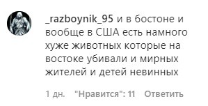 Скриншот комментария к новости о реакции Трампа на отмену смертного приговора Царнаеву. https://www.instagram.com/p/CDYz7y6gImD/