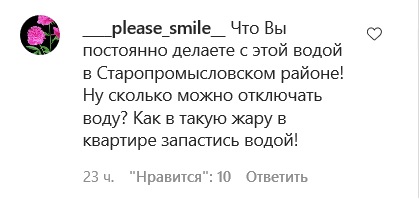 Комментарий на странице "Водоканал Грозный" в Instagram