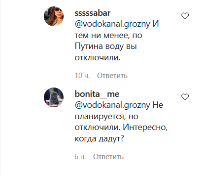 Комментарии на странице "Водоканал Грозный" в Instagram