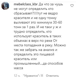 Скриншот от комментария к сообщению о загрязнении реки Баксан в сообществе goloskbr в Instagram https://www.instagram.com/tv/CDggBqCHPL6/