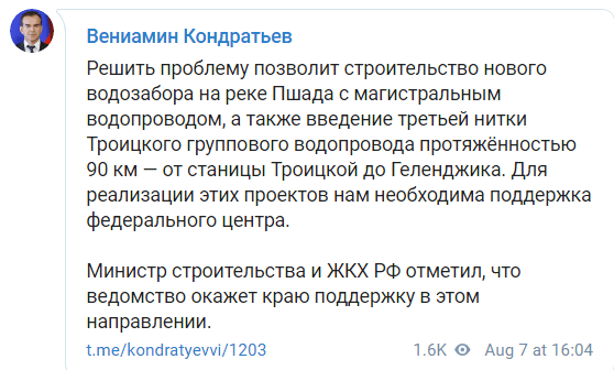 Скриншот сообщения Вениамина Кондратьева об обещанной федеральной помощи, https://t.me/kondratyevvi/1203