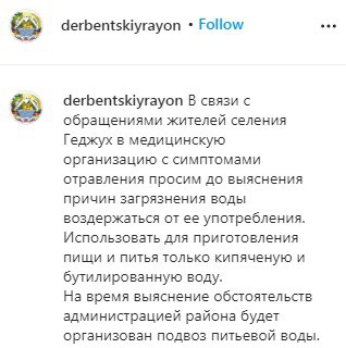 Скриншот со страницы derbentskiyrayon в Instagram https://www.instagram.com/p/CDqnKMXJjFI/