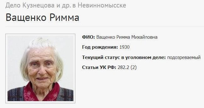 89-летняя Римма Ващенко, которую следствие считает экстремисткой. Скриншот со страницы одного из сайтов, где собрана информация об уголовных делах в отношении российских Свидетелей Иеговы*.