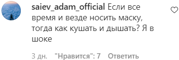 Скрин комментария пользователя с ником "saiev_adam_official" в соцсети Instagram