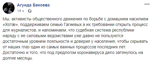Скриншот заявления общественного движения "Хотæ" по поводу процесса по делу об убийстве Гагиевой, https://www.facebook.com/agunda.bekoeva/posts/2985791571531998