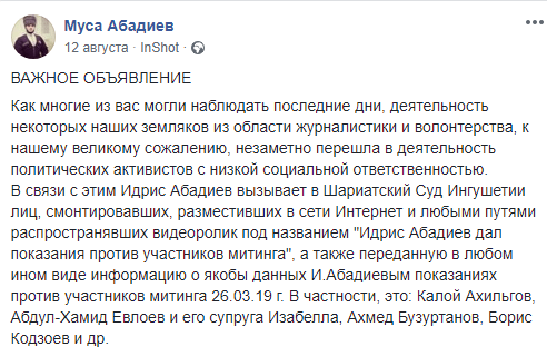 Скриншот сообщения о вызове в шариатский суд по жалобе Идриса Абадиева, https://www.facebook.com/photo.php?fbid=3600337939978338&set=a.514762975202532&type=3