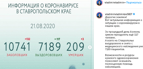 Скриншот сообщения со страницы губернатора Ставрополья Владимира Владимирова в Instagram https://www.instagram.com/p/CEI55_VipnD/