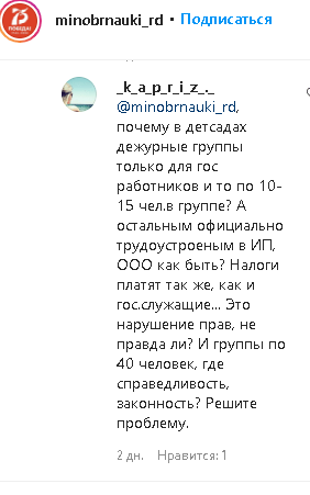Скриншот  комментария пользователя _k_a_p_r_i_z_._ в Instagram-аккаунте  министерства образования и науки Дагестана от 24 августа 2020 года