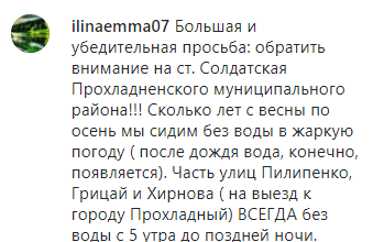 Скриншот комментария о проблемах с водой в станице Солдатской, https://www.instagram.com/p/CCdtvP9jNzA/