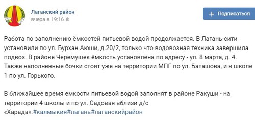 Сообщение на странице администрации Лаганского района в соцсети «ВКонтакте» об установленных емкостях для воды в Лагани. https://vk.com/alrmo?w=wall-146691902_2379
