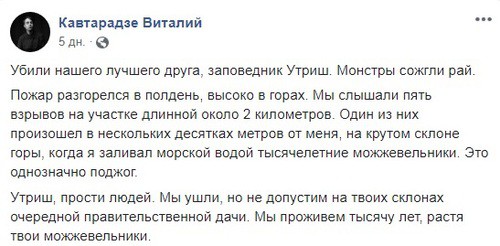 Скриншот со страницы пользователя Кавтарадзе Виталия в Facebook https://www.facebook.com/permalink.php?story_fbid=1784792461698515&id=100005033357532