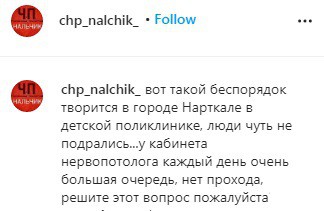 Скриншот со страницы chp_nalchik_ в Instagram https://www.instagram.com/p/CEXKVV0nQK8/ Скриншот со страницы chp_nalchik_ в Instagram https://www.instagram.com/p/CEXKVV0nQK8/