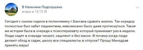 Скриншот со страницы "Подслушано в Нальчике" в соцсети "Вконтакте" https://vk.com/wall-39456284_2338796