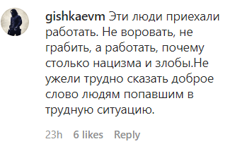 Скриншот комментария к публикации о лагере мигрантов в Ростове-на-Дону, https://www.instagram.com/p/CE2B7iRKtX6/