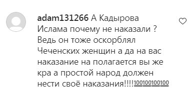 Скриншот комментария на странице группы «ЧП Грозный» в Instagram. https://www.instagram.com/p/CE9m4FcAvsDt9Lr21Dj6Svf82FfWVLIwzV2kEk0/