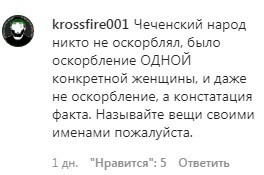Скриншот комментария на странице Instagram-паблика «ЧП Грозный_95». https://www.instagram.com/p/CE_qbyRnzuG/