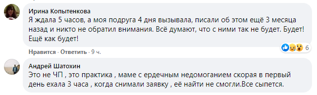 Скриншот комментариев к публикации Михаила Таранцова с жалобой в облздрав, https://www.facebook.com/mihailtarantsov/posts/2714695365477777