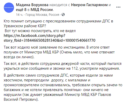 Скриншот сообщения Мадины Воруковой о результатах проверки жалобы на силовиков, https://www.facebook.com/vorukova/posts/3390482547679734