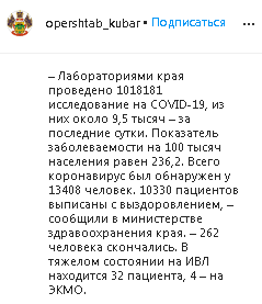 Скриншот сообщения со страницы оперативного штаба Краснодарского края в Instagram https://www.instagram.com/p/CFgyDnphfLb/
