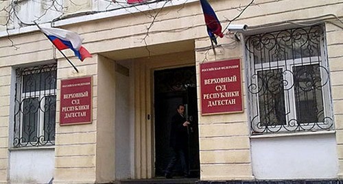 Верховный суд Дагестана. Фото: http://vs.dag.sudrf.ru/