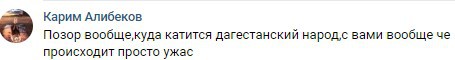 Скриншот комментария на странице паблика "Голос Дагестана" в соцсети "ВКонтакте". https://vk.com/wall-74219800_766567?reply=769430