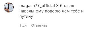 Скриншот комментария к высказыванию Кадырова о Навальном. https://www.instagram.com/p/CF1y2jxF3RI/