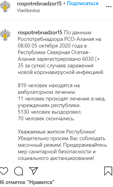 Скриншот записи на официальной странице управления Роспотребнадзора по Северной Осетии в Instagram