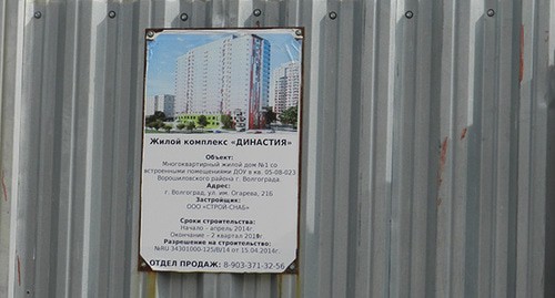 Табличка на строительном заборе. Фото Татьяны Филимоновой для "Кавказского узла"