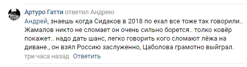 Скриншот комментаярия Артуро Гатти в "ВКонтакте". https://vk.com/wall-26619469_484399