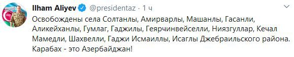 Скриншот публикации Ильхама Алиева в Twitter https://twitter.com/presidentaz/status/1318051257588875264?s=27