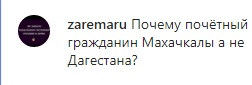Скриншот комментария к публикации о присвоении звания почетного гражданина Махачкалы Сулейману Керимову, https://www.instagram.com/p/CGb4KACHc8O/