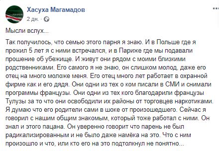 Скриншот поста на странице выходца из Чечни, проживающего во Франции, в Facebook под ником Хасуха Магомадов.https://www.facebook.com/khasuha/posts/1292877637731421