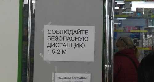 Предупреждающее обьявление в аптеке. Фото Татьяны Филимоновой для "Кавказского узла"