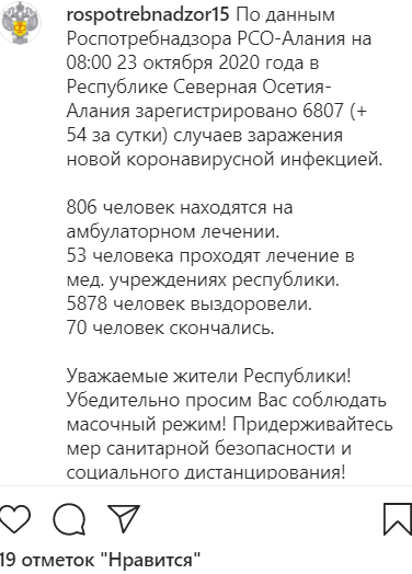 Скриншот записи на официальной странице управления Роспотребнадзора по Северной Осетии в Instagram