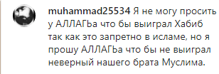 Скриншот комментария к публикации о намеченном на 24 октября 2020 года бой Нурмагомедова с Гэтжи, https://www.instagram.com/p/CGuIKOmAET1/