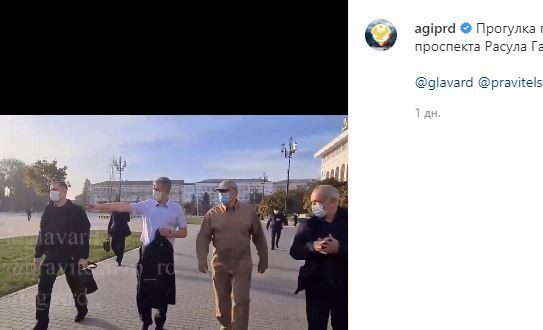 Скриншот видео на странице администрации главы и правительства Дагестана в Instagram от 25 октября 2020 года. https://www.instagram.com/p/CGxc6kpq2Tp/