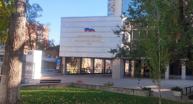 Ростовский областной суд. Фото Константина Волгина для "Кавказского узла"
