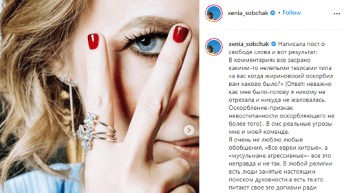 Скриншот публикации Ксении Собчак об угрозах за заочную полемику с Кадыровым, https://www.instagram.com/p/CG6-6aWgC0_/