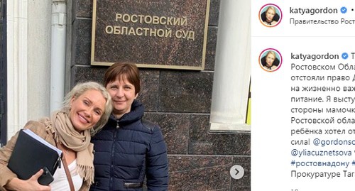 Мать мальчика Юлия (справа) и Екатерина Гордон . Скриншот сообещния на странице Екатерины Гордон https://www.instagram.com/p/CG7eA5JgpiM/