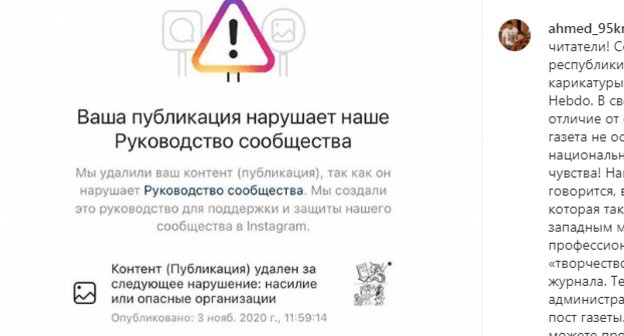 Скриншот со страницы в Instagram министра информации и печати Чечни Ахмеда Дудаева. https://www.instagram.com/p/CHIxE18H5Re/