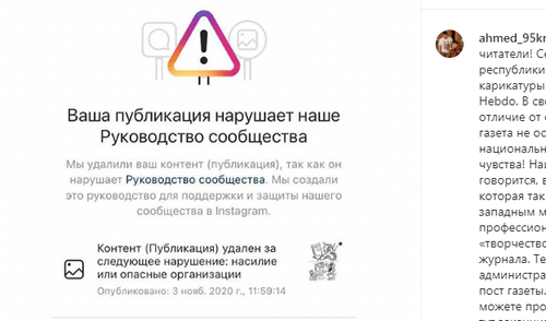 Скриншот со страницы в Instagram министра информации и печати Чечни Ахмеда Дудаева. https://www.instagram.com/p/CHIxE18H5Re/