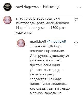 Скриншот со страницы mvd.dagestan в Instagram https://www.instagram.com/p/CHL7cd2KUCC/
