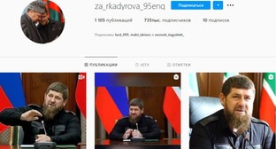 Продвижение Instagram-аккаунтов семьи Кадырова стало частью его политической стратегии