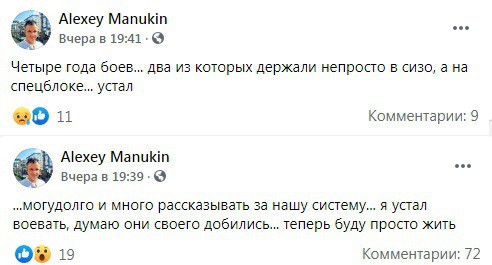 Скриншот со страницы Alexey Manukin в Facebook https://www.facebook.com/alexey.manukin