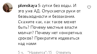 Скриншот комментария пользователя plonskaya к записи сочинского водоканала в Instagram от 20.11.2020