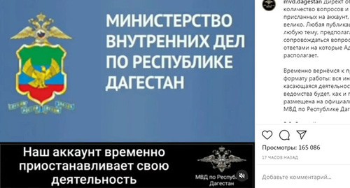 Подпись на странице МВД Дагестана в Instagram. Стоп-кадр видео https://www.instagram.com/p/CH8qEfsKiUW/