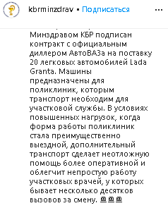 Скриншот сообщения со страницы Минздрава КБР в Instagram https://www.instagram.com/p/CIBKJrCnBJu/